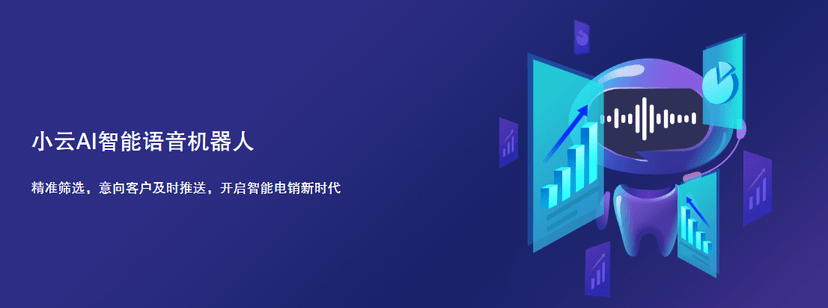 小云AI智能语音机器人
