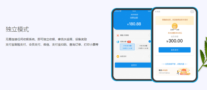 讯码付-蜻蜓Iot
