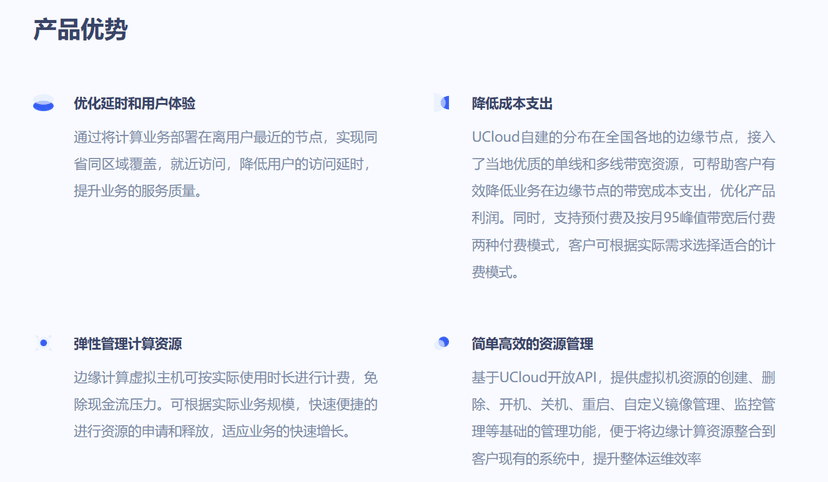 Ucloud优刻得-边缘计算虚拟机（UEC-VM）