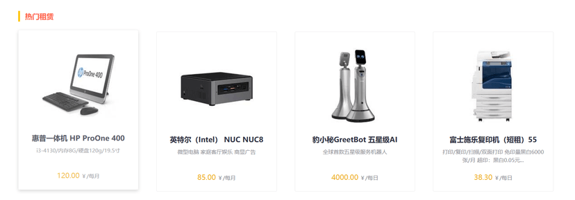 闪租网