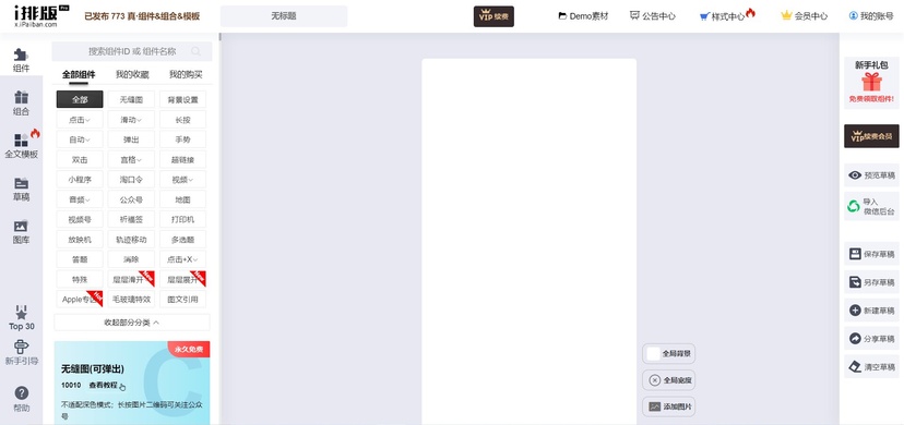 i排版 Pro
