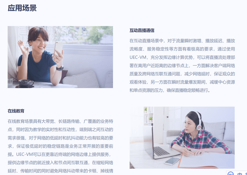 Ucloud优刻得-边缘计算虚拟机（UEC-VM）