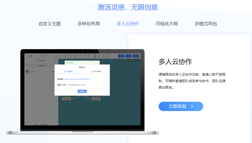 爱莫脑图