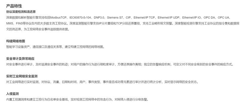 长扬科技-工控网络监测审计系统