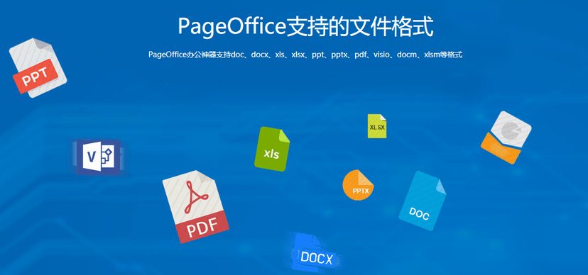 PageOffice