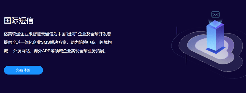 亿美软通