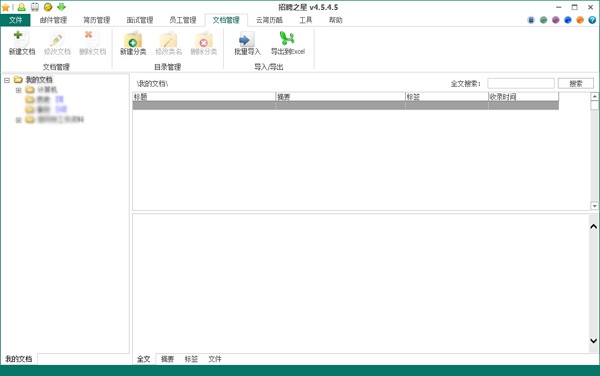 招聘之星