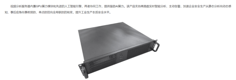 神思电子-视频分析服务器