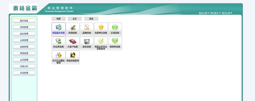 金霸商业管理软件