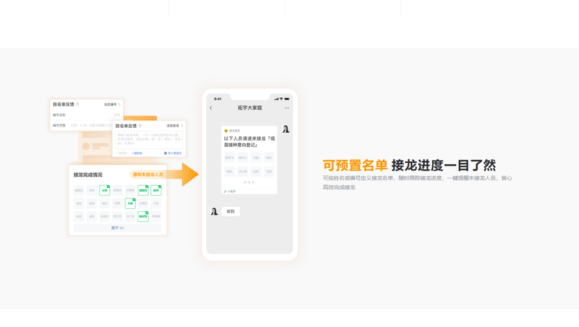 接龙管家