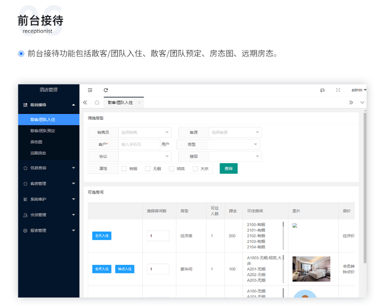 顺通酒店PMS管理平台