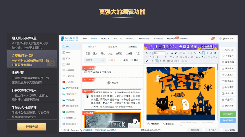 365编辑器