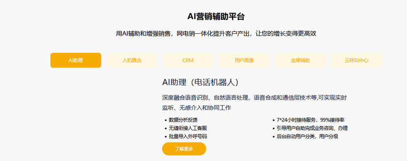 蓦然认知科技- AI营销辅助平台