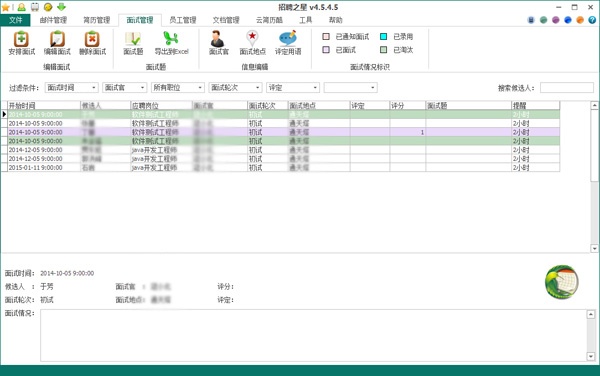 招聘之星