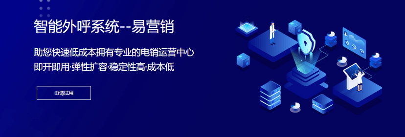 小语智能-智能外呼系统--易营销