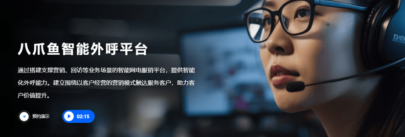 众安科技-八爪鱼智能外呼平台