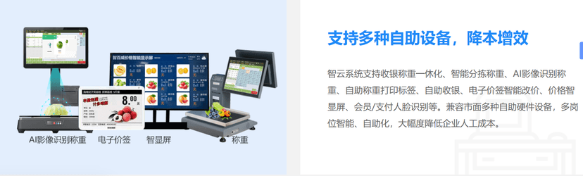 智百威智云•新零售