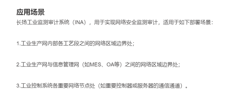 长扬科技-工控网络监测审计系统