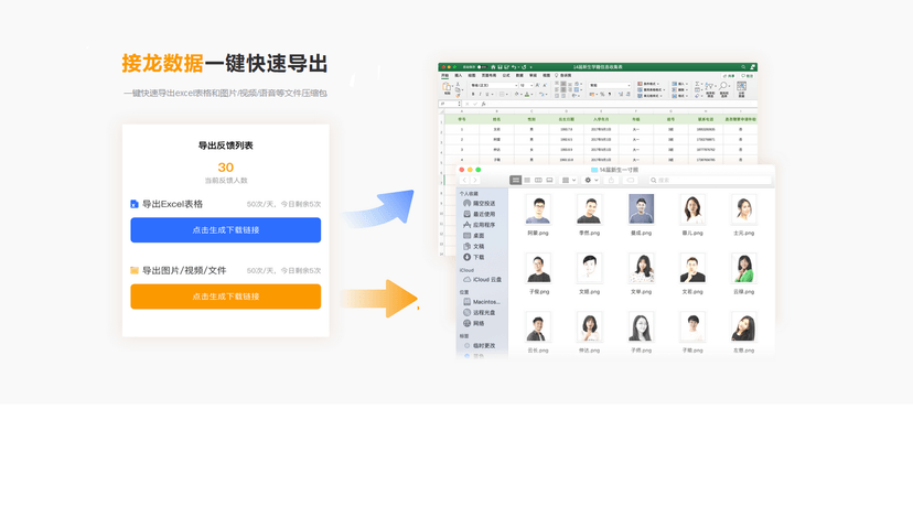 接龙管家