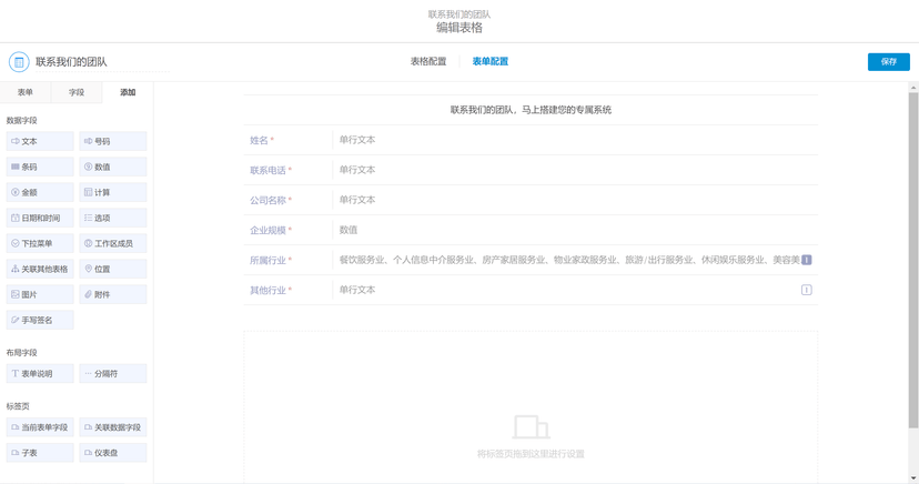 伙伴云表格