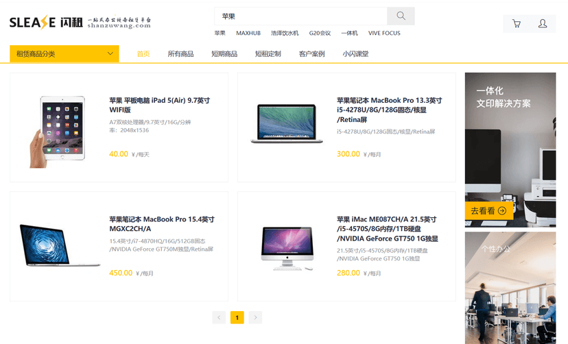 闪租网