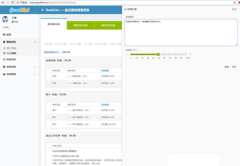 晶北绩效管理系统